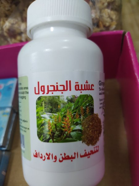 عشبة جنجرول 