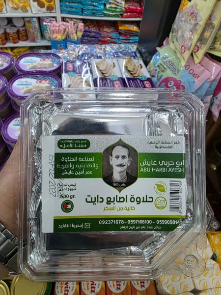 حلاوة ابو حربي( اصابع دايت)