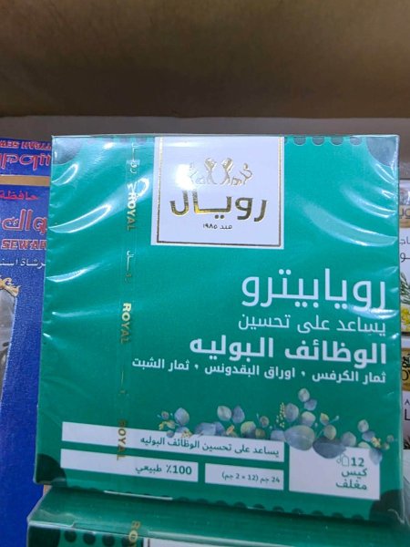 شاي رويابيترو