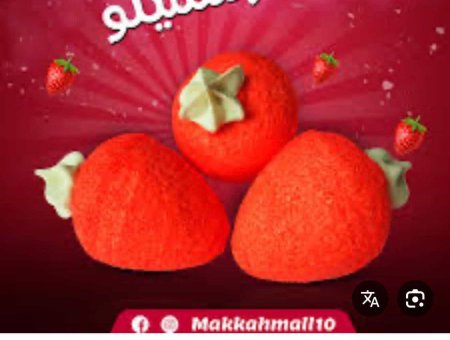 فراولة مارشميلو