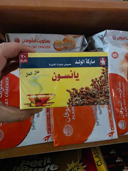 يانسون الولد