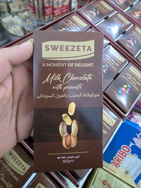 شوكولاتة الحليب بالفول السوداني