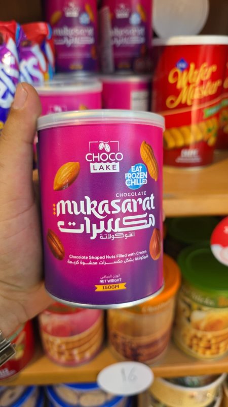 مكسرات مغطى بالشوكلاتة شوكوليك